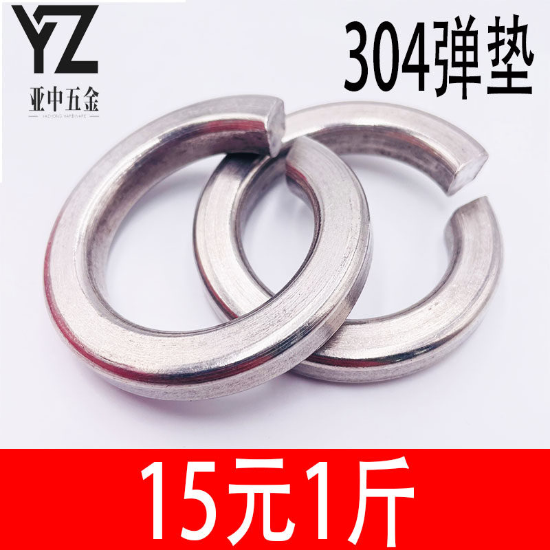 304不锈钢弹垫 弹簧垫圈弹垫片金属垫圈开口介子M4M5M6VM8M10M12
