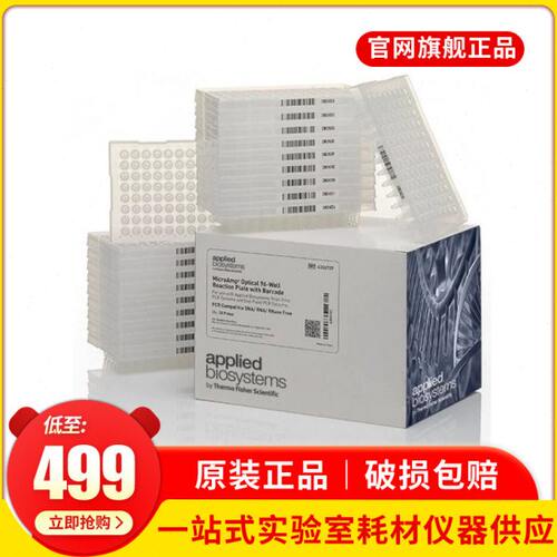 Thermo ABI荧光定量PCR板0.1ml透明96孔光学反应板带条码4346906