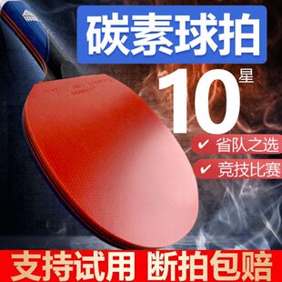 乒乓球拍专业级八星十星横拍长柄单拍短柄成品拍高弹力直拍碳纤维