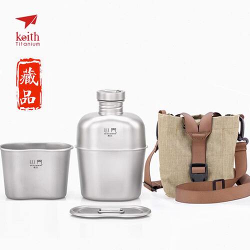 【藏品】Keith铠斯纯钛水壶带饭盒户外野营便携组合78水壶套装