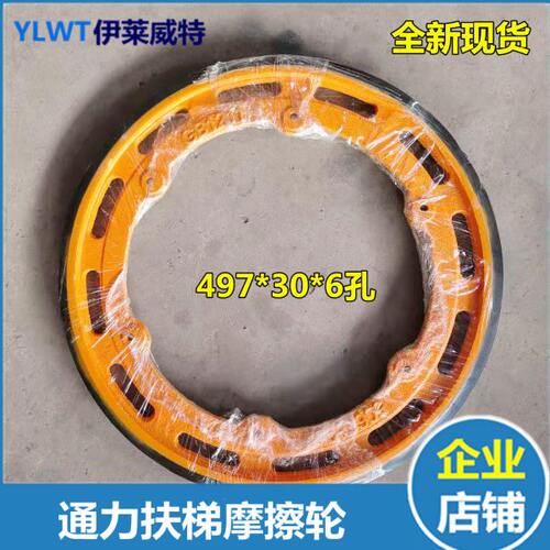 通力摩擦轮 扶手带驱动轮适用9300扶梯摩擦轮497*30