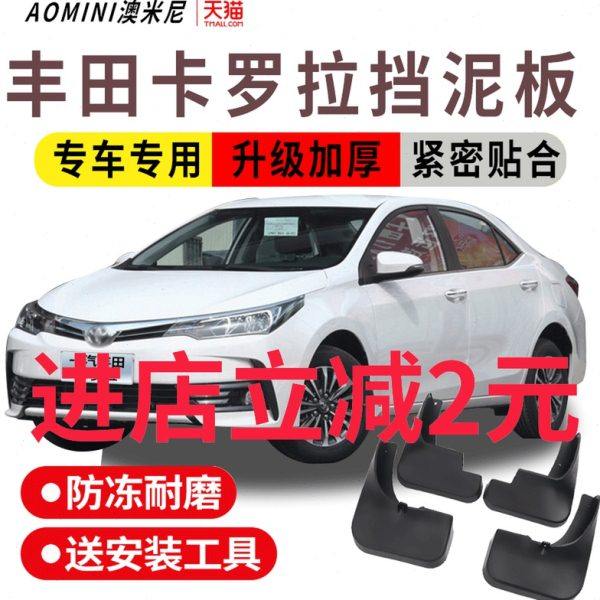 适用一汽卡罗拉12年2010 2011 2012老款汽车挡泥板挡泥皮11瓦,汽车零部件/养护/美容/维保,挡泥板,淘宝优惠券,粉丝福利购,淘宝优惠卷