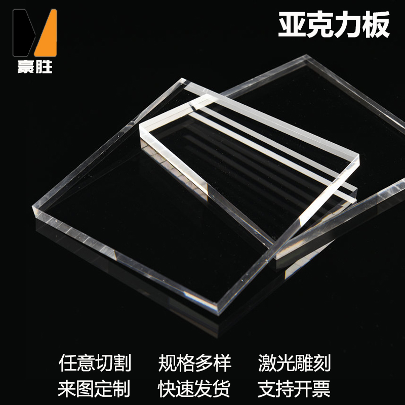 亚克力板定制加工激l光切割 高透明玻璃板DIY雕刻零切来图任意尺