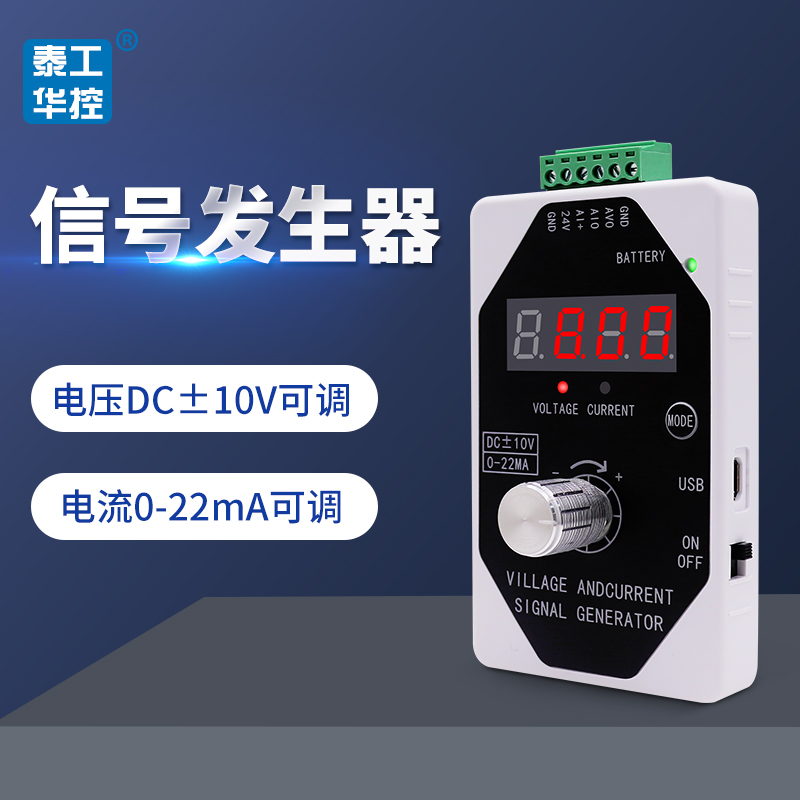 手持可携式讯号产生器电流电压0-4-20DmA/0-10V5V模拟量输出校验