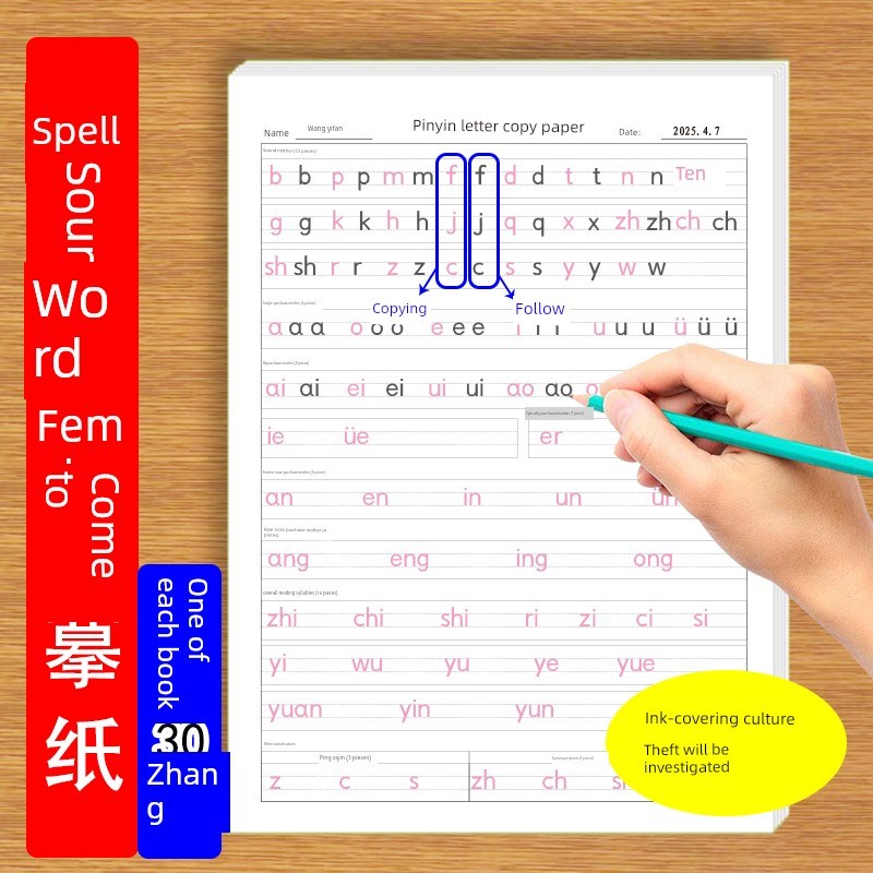 拼音字母临摹纸小学生幼儿拼音声母韵母平翘舌音整体认读音节等Q