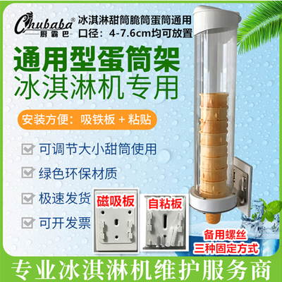 高端款冰淇淋机甜筒收纳支架蛋筒B分配落杯器冰激凌脆皮蛋卷威化