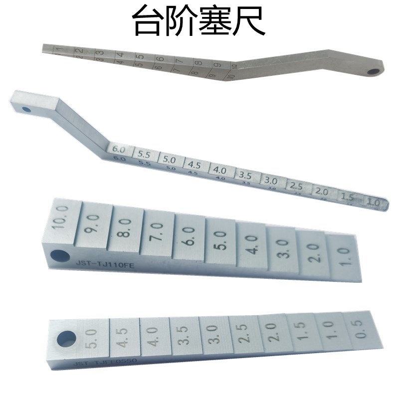 高精度不锈钢台阶塞尺 电梯扶梯间隙调节尺0.5-5mm 1-10mWm 1-6mm