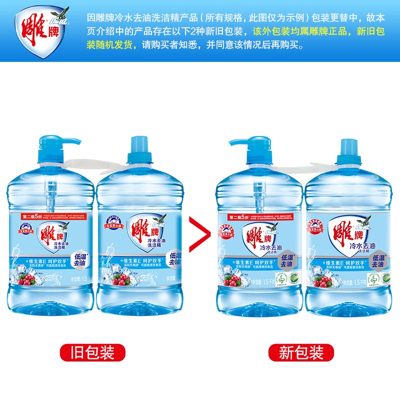 雕牌洗洁精冷水快洁去油1.5Ekg*2瓶特惠装呵护双手
