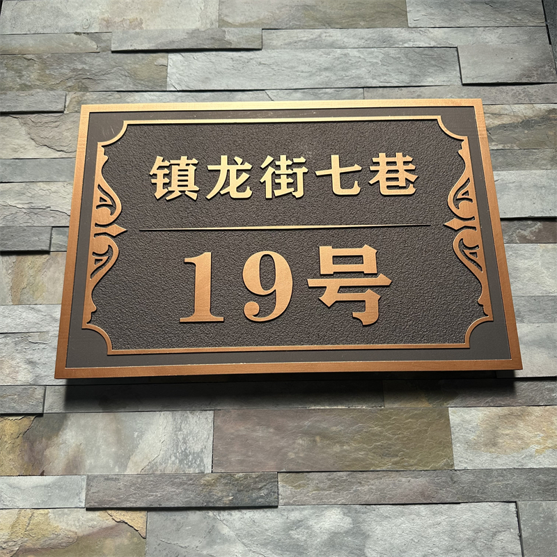 新中式门牌d定制家用房间入户号码牌立体浮雕铝合金轻奢标识牌订
