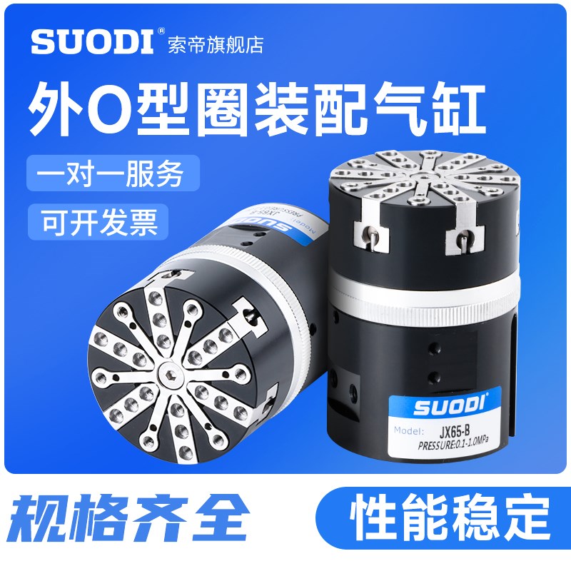 JX65-B外O型圈设备套密封圈装配六爪夹爪N气缸自动套密封圈雄克型