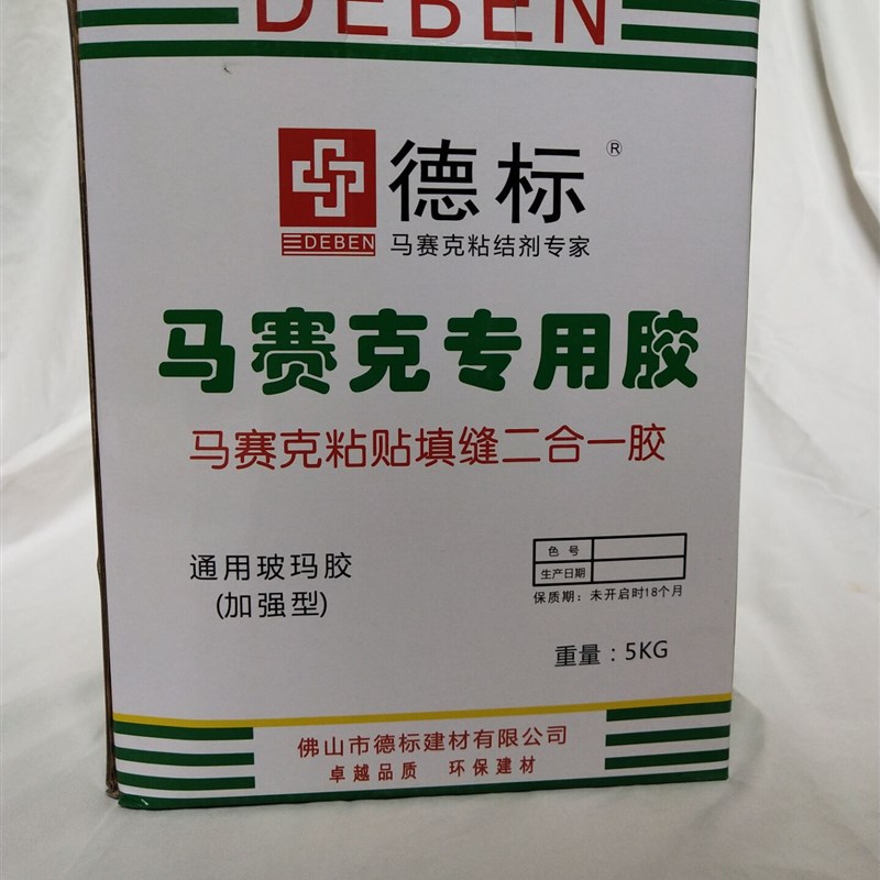 【爱生活d】陶瓷马赛克专用德标胶