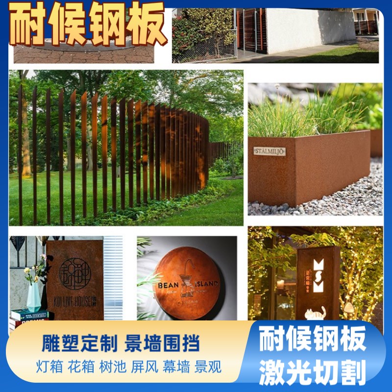 耐候钢板定制红锈景观灯箱雕w塑广告牌切割镂空门头定制耐腐蚀雕