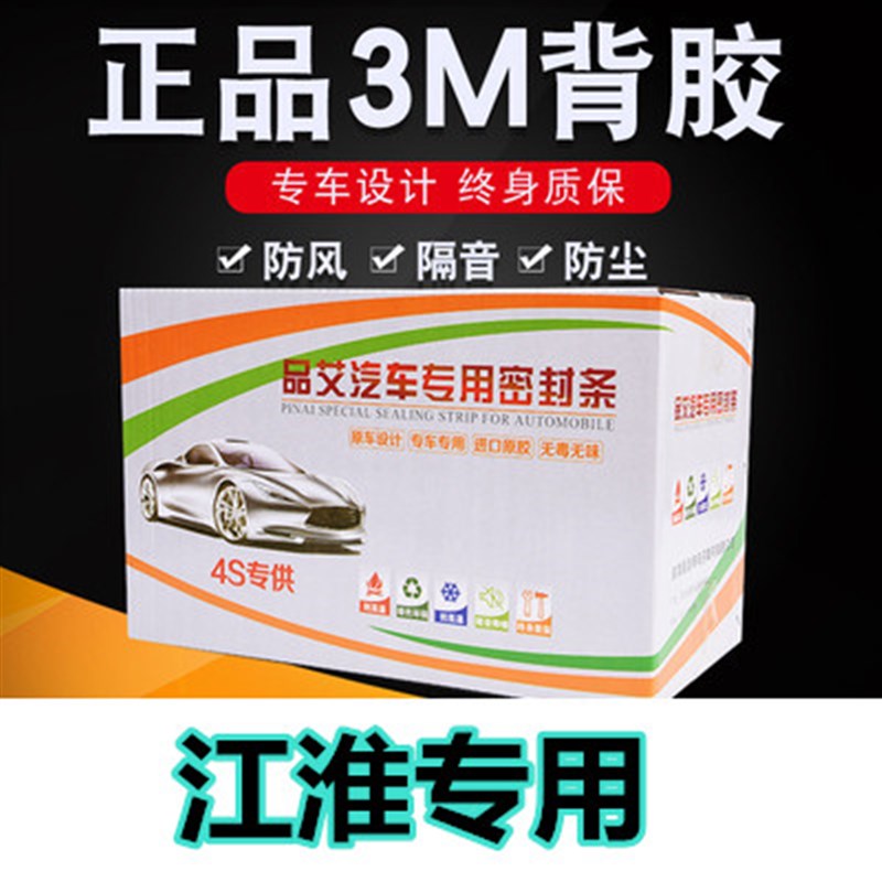 江淮瑞风S3/S7商务同悦和悦RS汽车门密封条隔音防V尘全车专用胶条