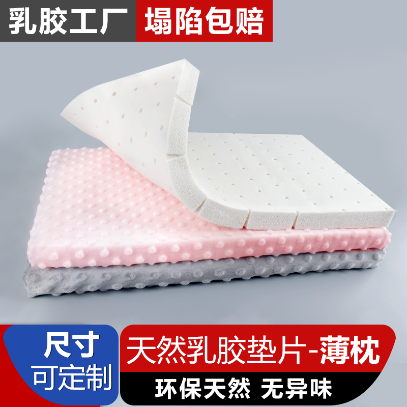 乳胶垫片低枕头加厚加高垫子薄软矮枕芯2cm增高神器平.枕垫块定制