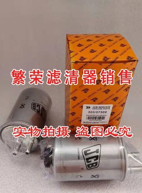 320/07309柴油滤芯适配于杰西博JDCB两头忙挖掘机 油水分离器 柴