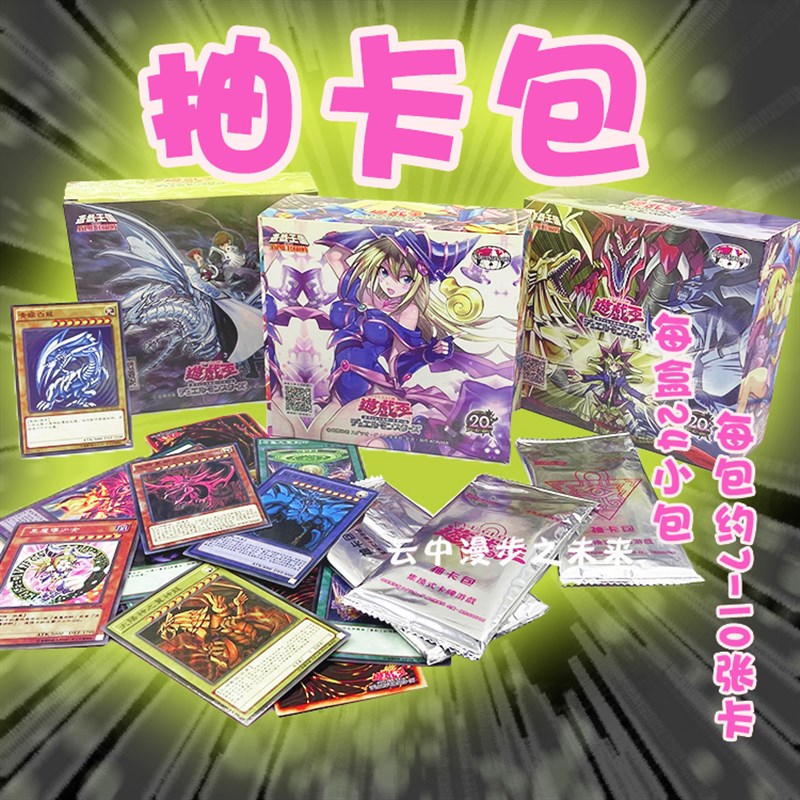 游戏王补充包 抽卡包 卡组 魔法陷阱卡 超量 同调 怪X兽卡片 现货