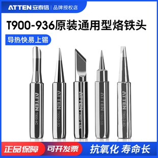原装安泰信AT936/938D/969/937/ST-80/8586烙铁头焊咀电焊台刀头