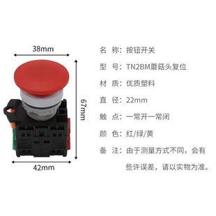 1B大头按钮1A1B 1A红色绿色TN3BMG 天德得 蘑菇头按钮开关TN2BMR