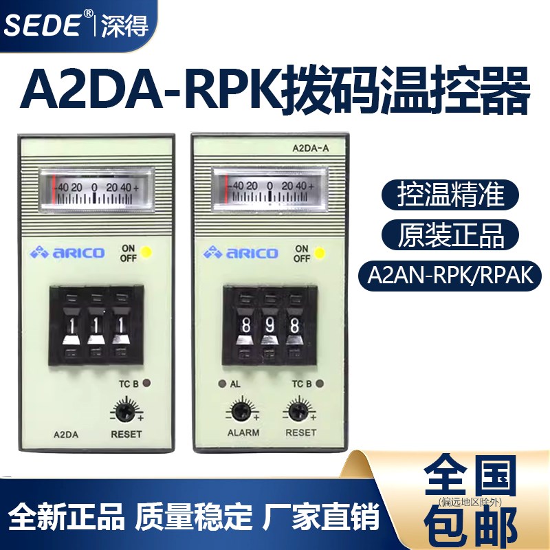 A2DA-RPK温控器ARICO长新温控仪A2DA-RPAK温控仪注塑机温度控制器