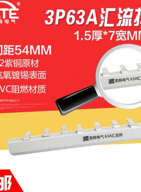 3P63A汇流排紫铜三相32A40A100A国标接线空开断路器电气连接KT003
