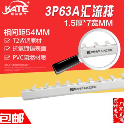3P63A汇流排紫铜三相32A40A100A国标接线空开断路器电气连接KT003