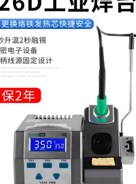 原装速工T26D焊台2秒升温350c精密电烙铁指纹飞线特尖焊头适用JBC