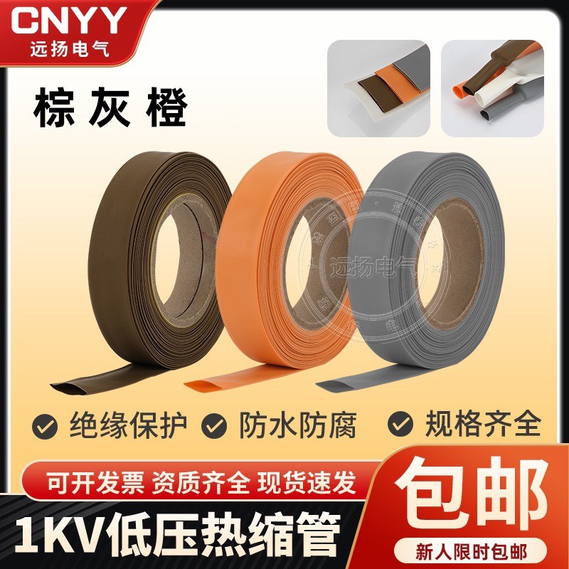 橙色棕色灰色白色加厚型热缩管电B工电线电缆保护套U管热缩绝缘套