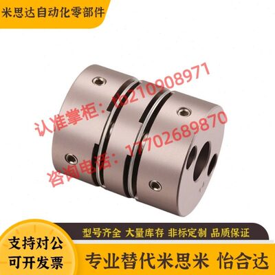 替换米思米MCGL16/20/25/32/40/50-8-10-12-14-15-20膜片式联轴器