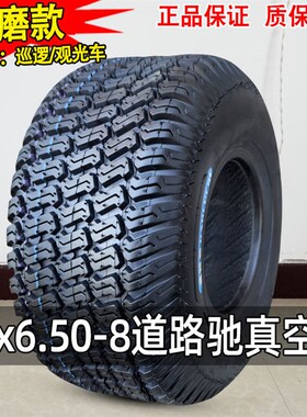 万达轮胎16*6.50-8外胎8寸观光车巡逻车高N尔夫球车 真空胎 道路