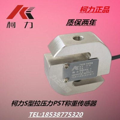 柯力PST拉力传感器S型称重传感器称重电子秤250kg1吨2吨5吨500kg