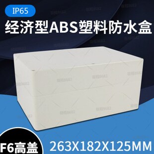 F6高盖 塑料分线接线盒 263 182 125防水密封开关绝缘室内外插座