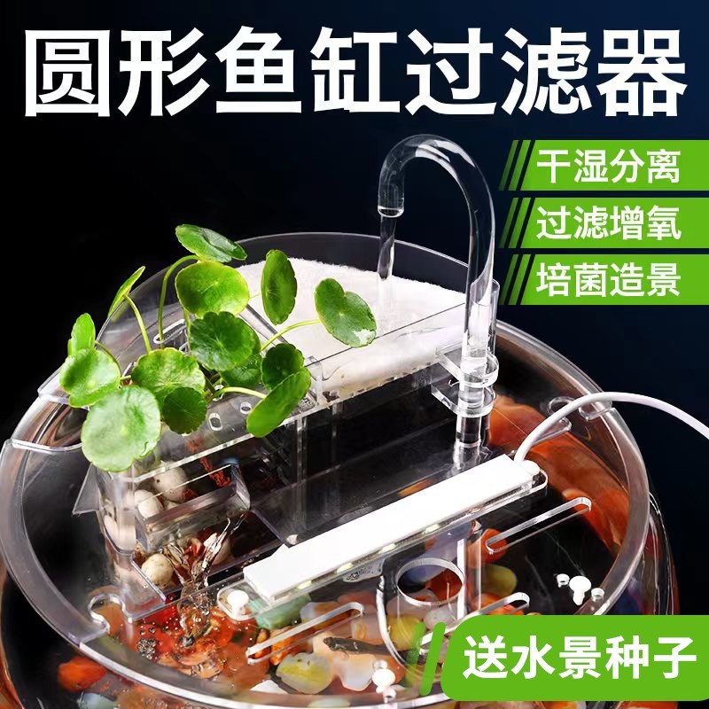 圆形玻璃鱼缸过滤器陶瓷缸滴流盒小型三合一上N置瀑布静音干 干湿