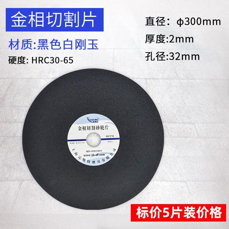 新款艾普金相切割片砂轮片金刚石z硬金属玻璃陶瓷专用耗材250 现