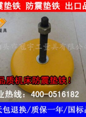 圆形脚8冲床可调s黄色整-10机床地脚减震垫垫铁防震W。垫铁垫减震
