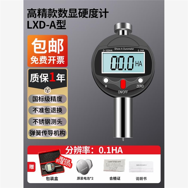 新款UMLO数h显邵氏硬度计橡胶硬度测量便携式A型C型D型高精度现货