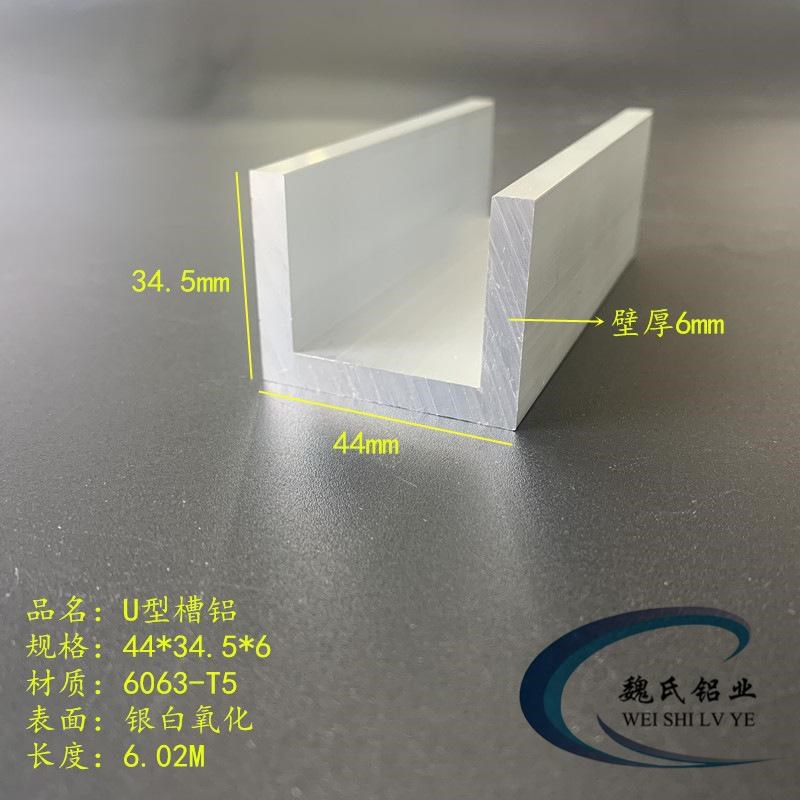 U型槽铝44*34.5n*6mm内径32mm硬质槽铝铝合金槽铝铝槽工业槽铝型