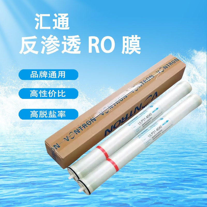 反渗透膜4040低压膜r汇通RO膜工业设备纯水滤芯高脱8040