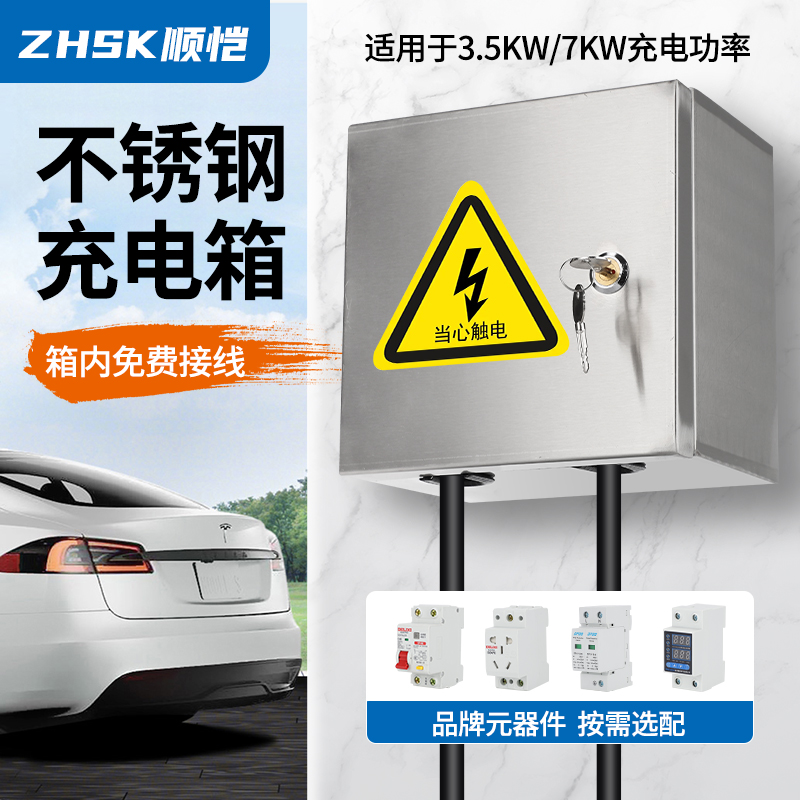 不锈钢户外电动车充电新能源汽车室D外防水家用插座配电箱五菱欧