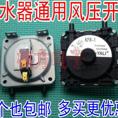 燃气强排恒温热水器通用型风动风压开关E4E5E8风压故障维修配件