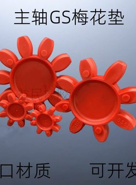 进口德国KTR联轴器 ROTEXGS42梅花瓣缓冲垫GR42弹性体/减震圈GS42
