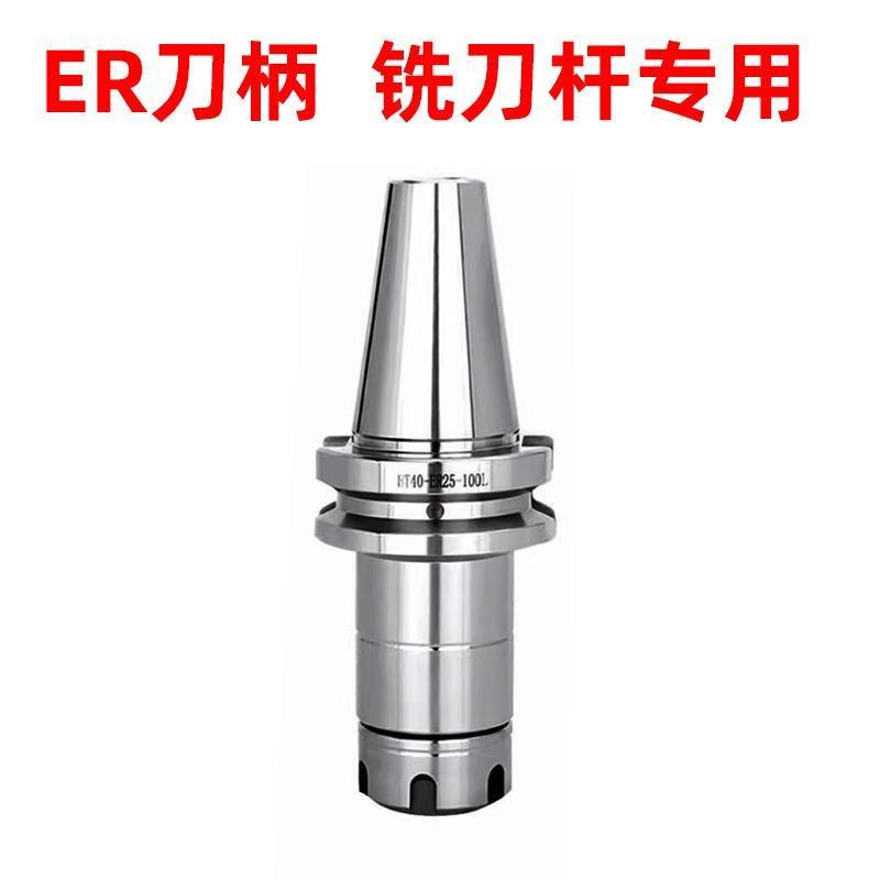 新款数控刀柄BT40BT50ER夹头 CNC加工中心N高精度动平衡刀柄ER包