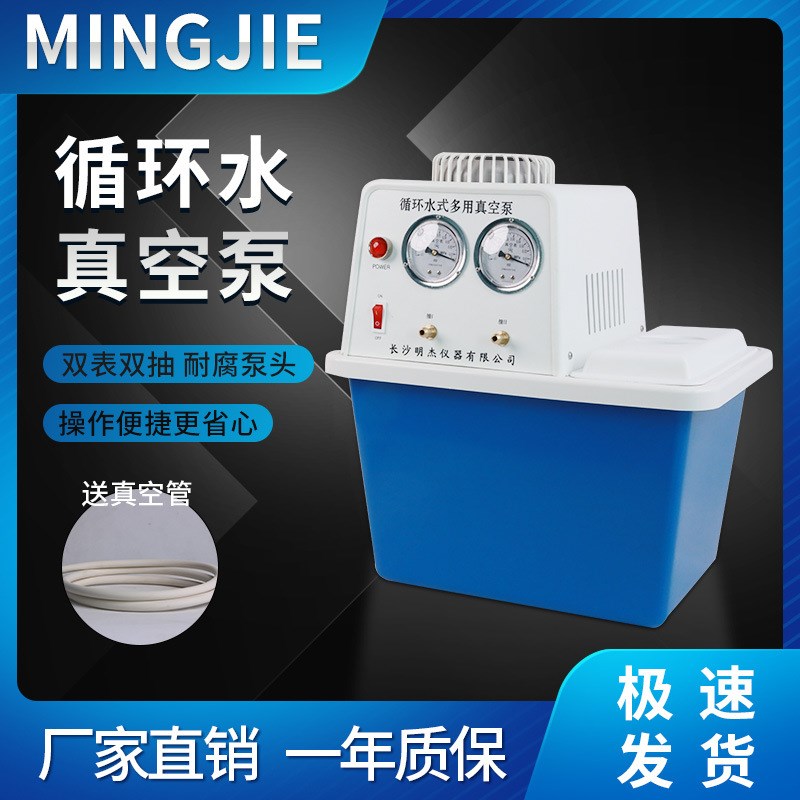 循环水真空泵实验室低噪s音减压小型真空抽滤装置多用耐腐式蒸馏