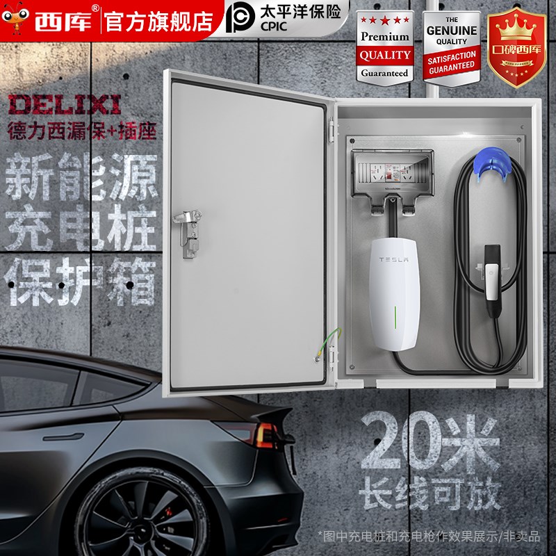 防雨通用新能源电车m充电桩保护箱户外7kw私家汽车用壁挂式配电箱