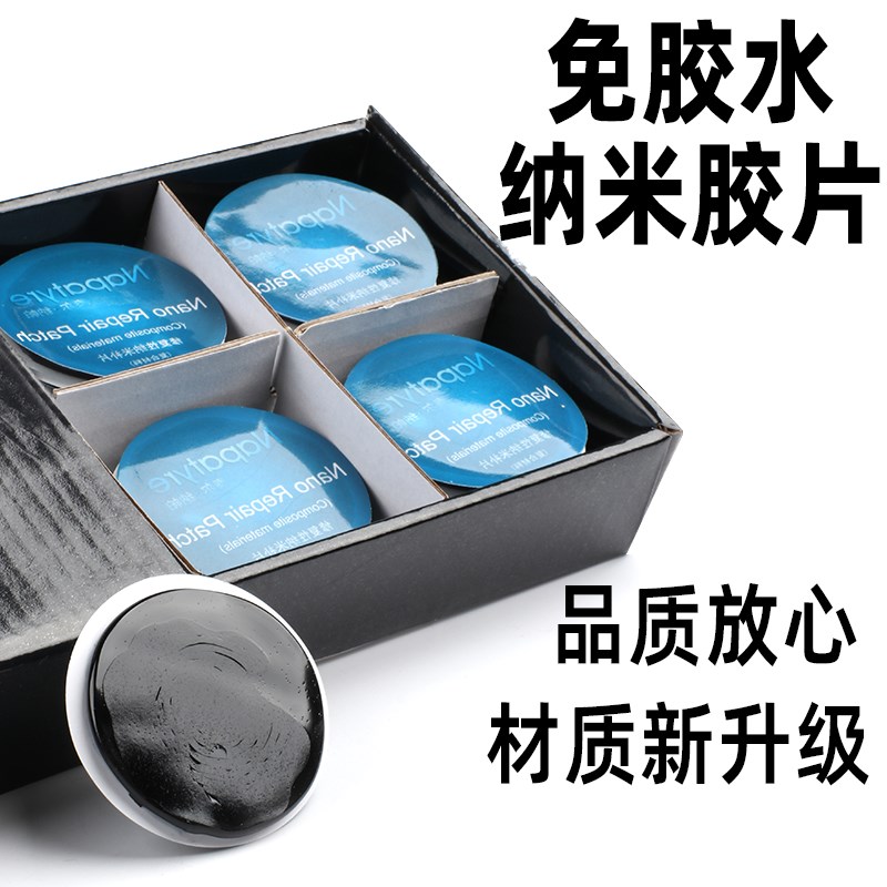 汽车轮胎补胎纳米胶片修复性智能贴D片免胶水补片冷补真空轮胎胶