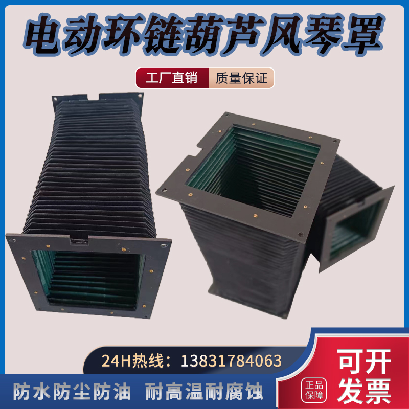 洁净式电动环炼葫芦风琴防尘罩行车工字钢横梁R防护罩耐磨防护套