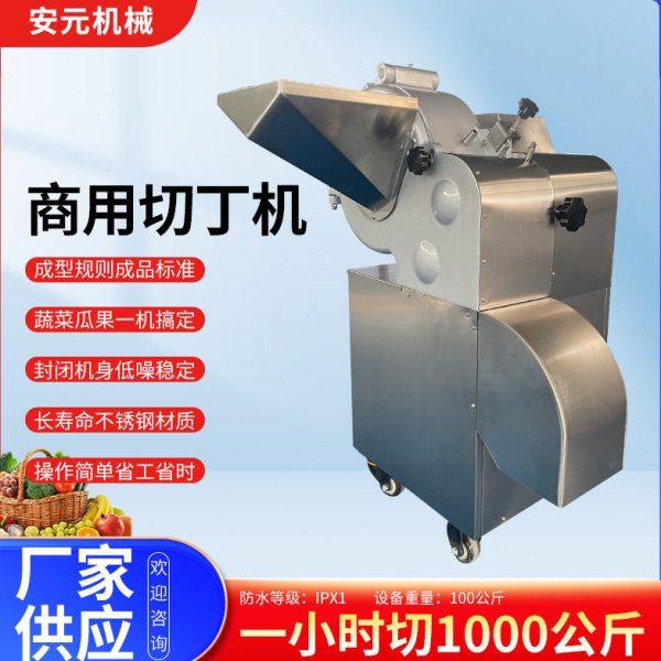 三维切丁机商用切肉丁机肉粒机土豆萝卜红薯切块机蔬菜类切丁神器,清洗/食品/商业设备,果蔬加工设备,淘宝优惠券,粉丝福利购,淘宝优惠卷