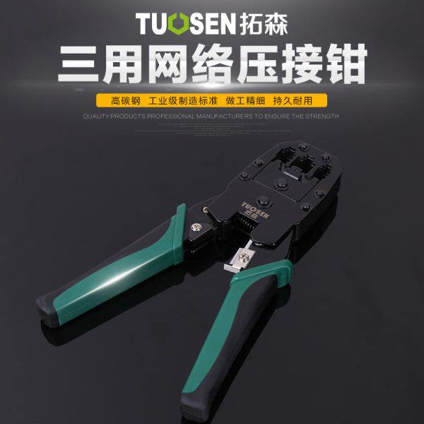 拓森网络钳多功能网线压线钳网络钳 水晶头剥线钳 电话钳三用钳子