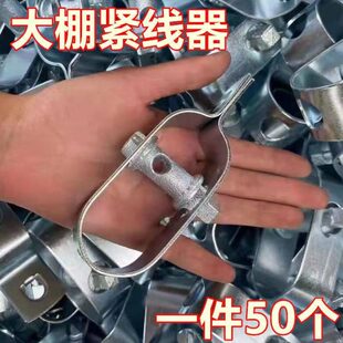 新款大棚种植养殖葡萄架猕猴桃果园遮阳网拉绳钢丝铁丝紧线器