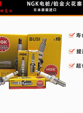 NC机极盗者波速尔M124678北海卒玛恒舰越野摩托NGK改装250火花塞