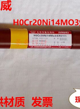 北京金威焊材 ER317L不锈钢焊丝 H03Cr19Ni14Mo3不锈钢焊丝